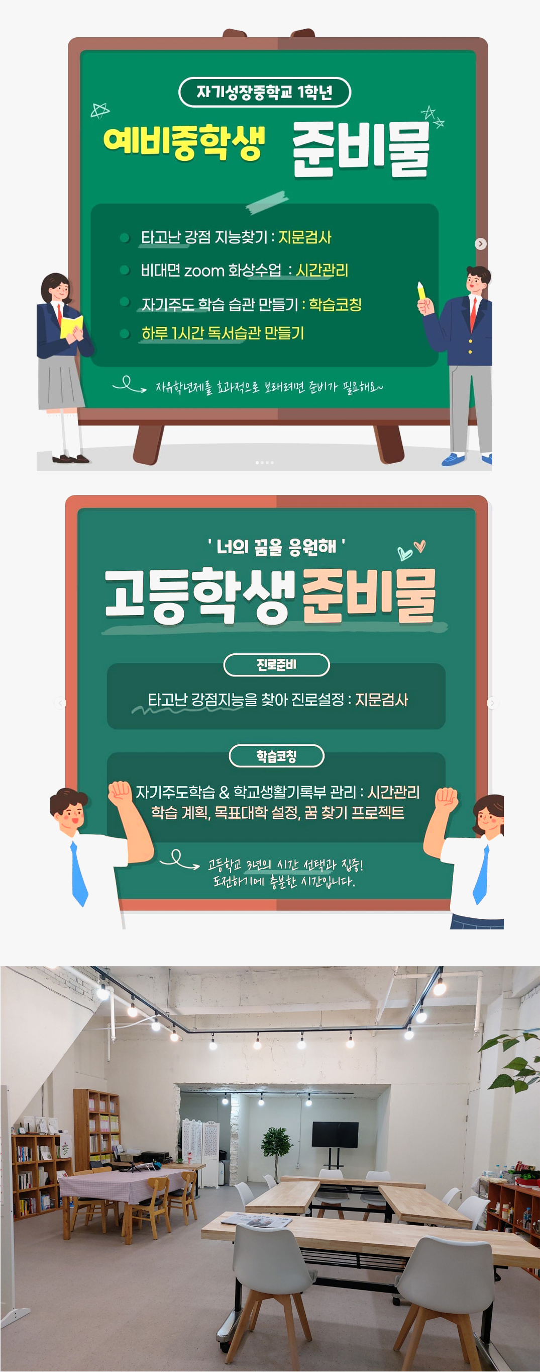 자기주도 학습코칭